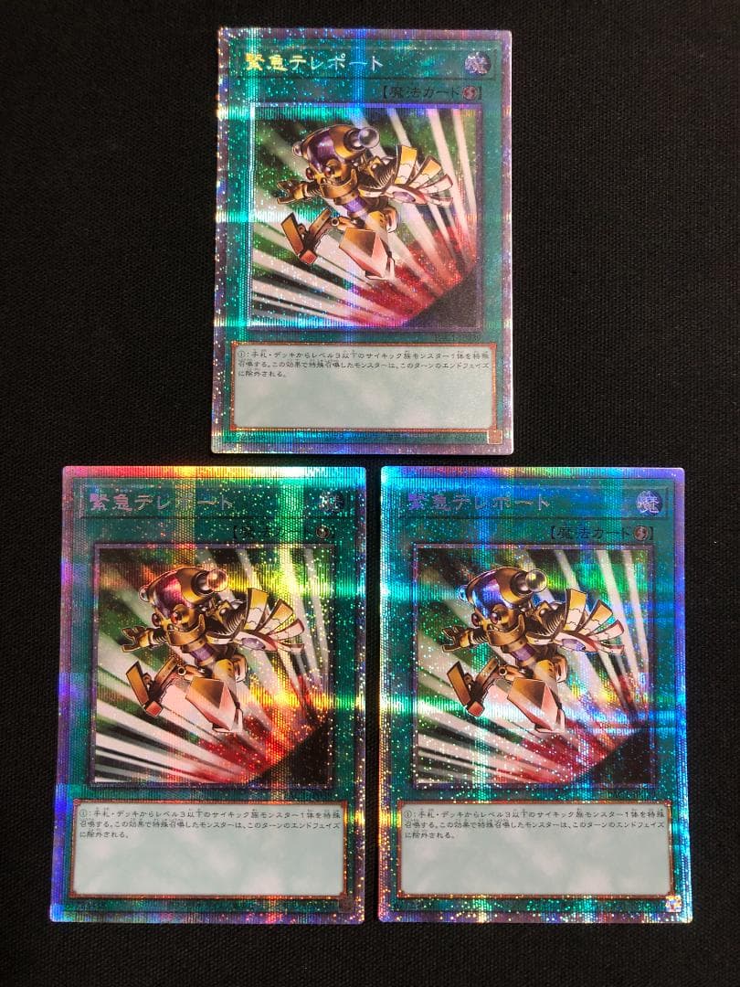 遊戯王　緊急テレポート　3枚　プリズマティックシークレット　RAC1