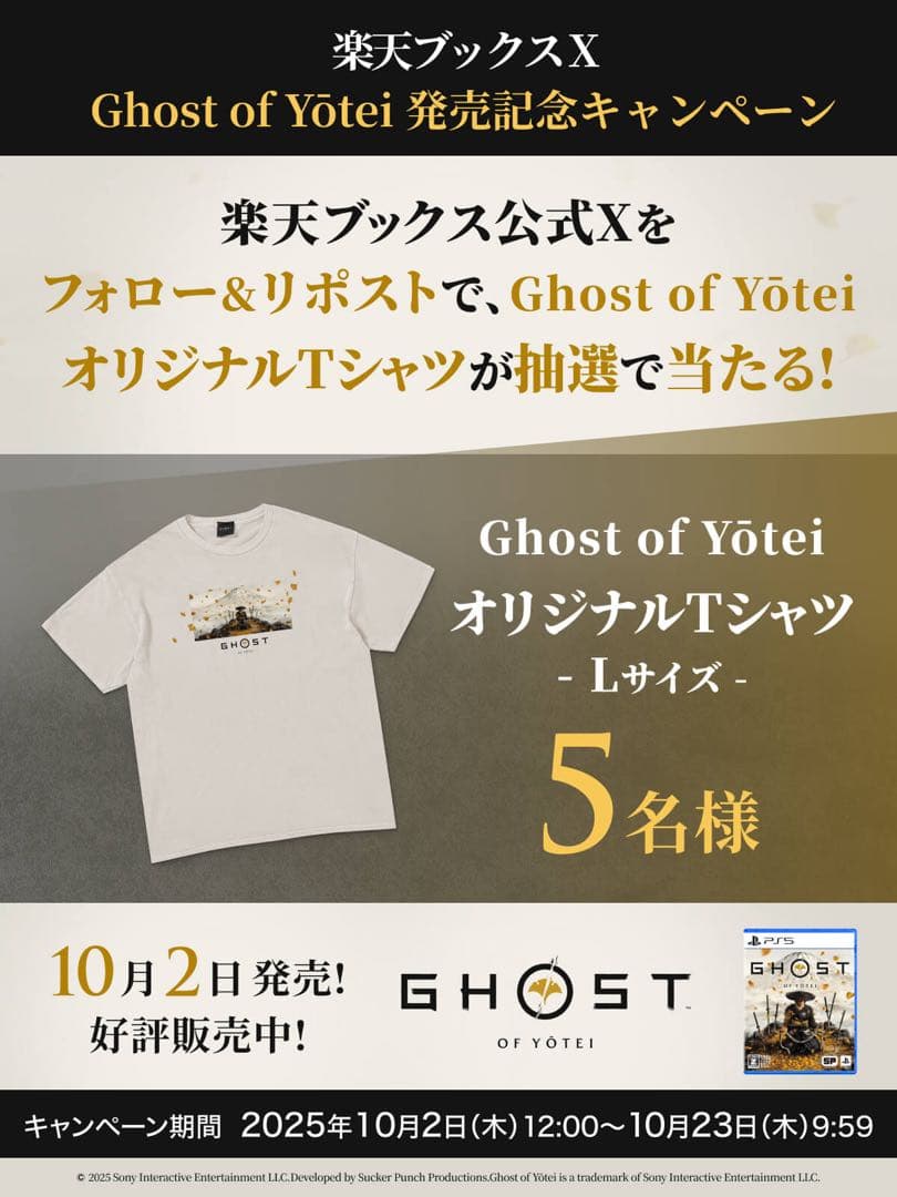 世界5枚 ghost of yōtei Tシャツ ゴーストオブヨウテイ