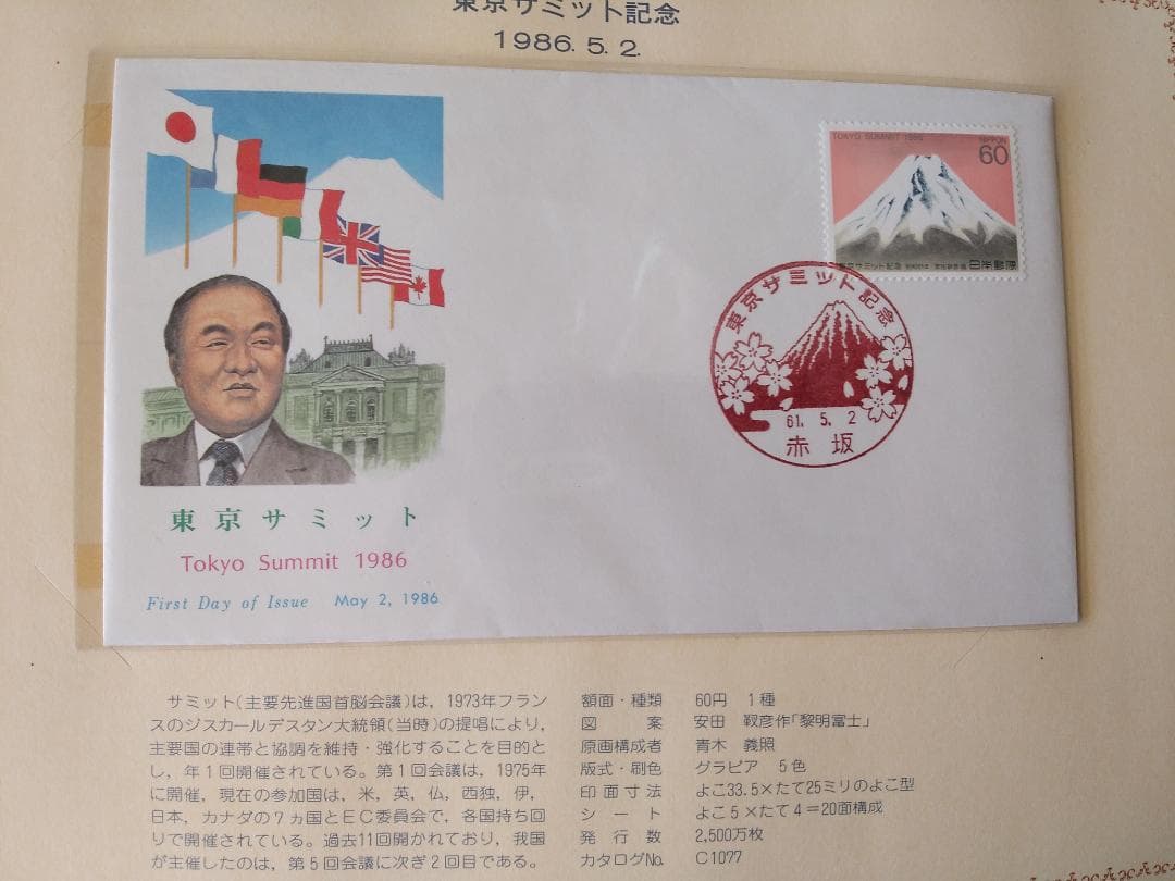 初日カバー 1986年 昭和61年 寅年 記念切手 切手 29通 ファイル 新品