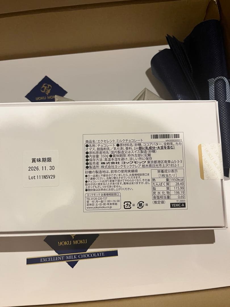 エクセレントミルクチョコレート　4枚セット