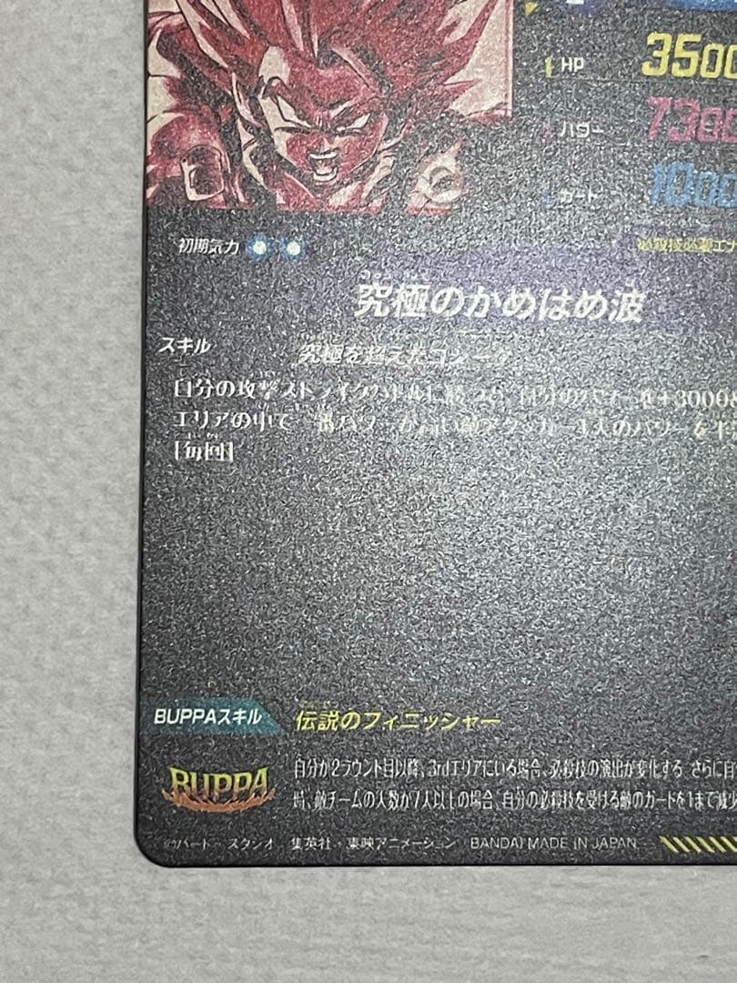 ドラゴンボールスーパーダイバーズSDV7-SEC2　ゴジータBR 　パラレル