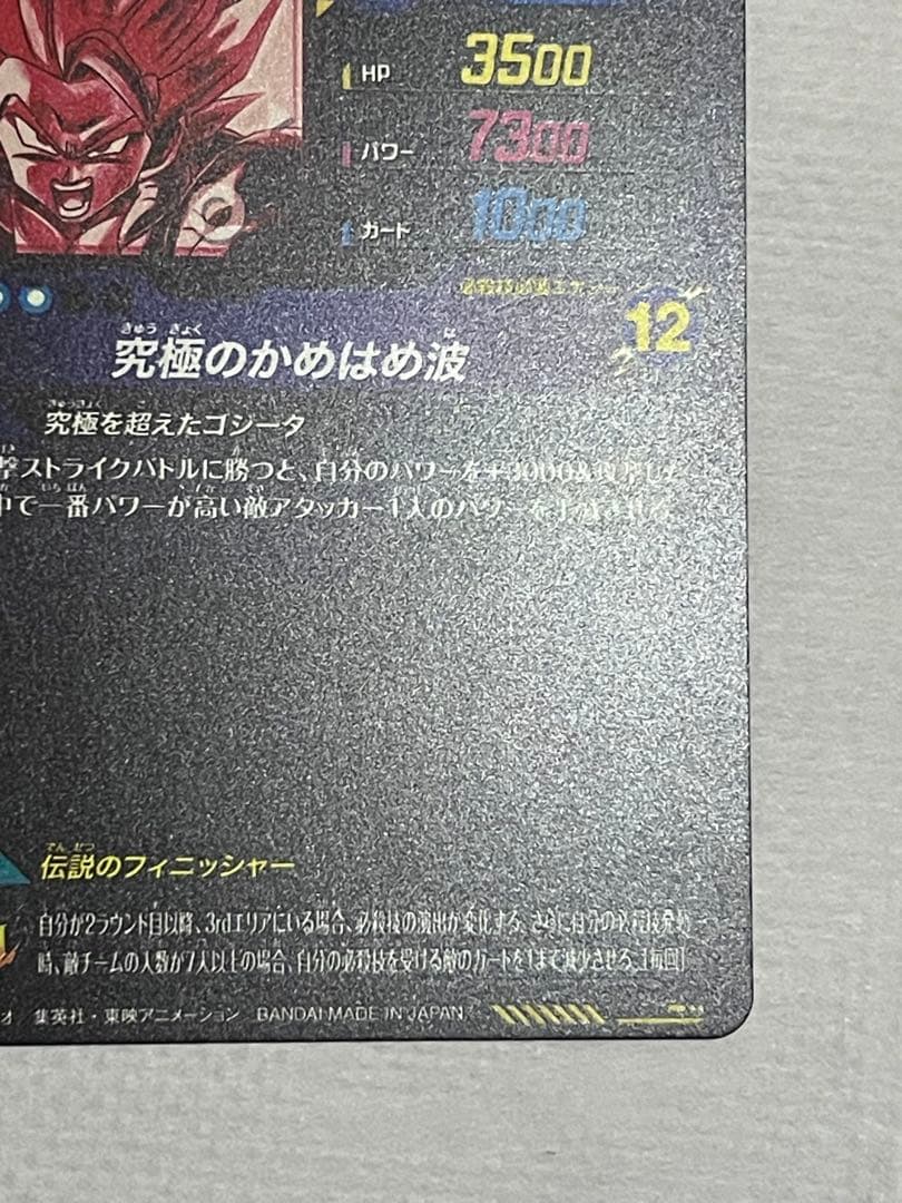 ドラゴンボールスーパーダイバーズSDV7-SEC2　ゴジータBR 　パラレル