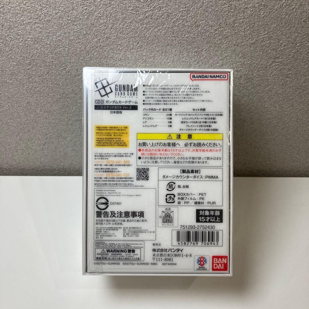 ガンダムカードゲーム リミテッドBOX Ver.β プレミアムバンダイ産未開封品