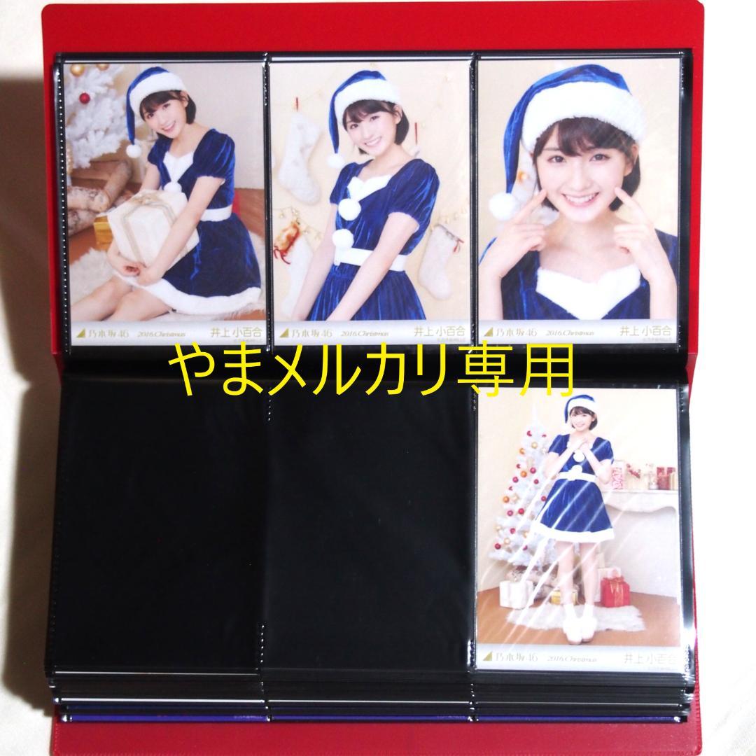 乃木坂46 井上小百合 生写真 2016年版 まとめ売り その②