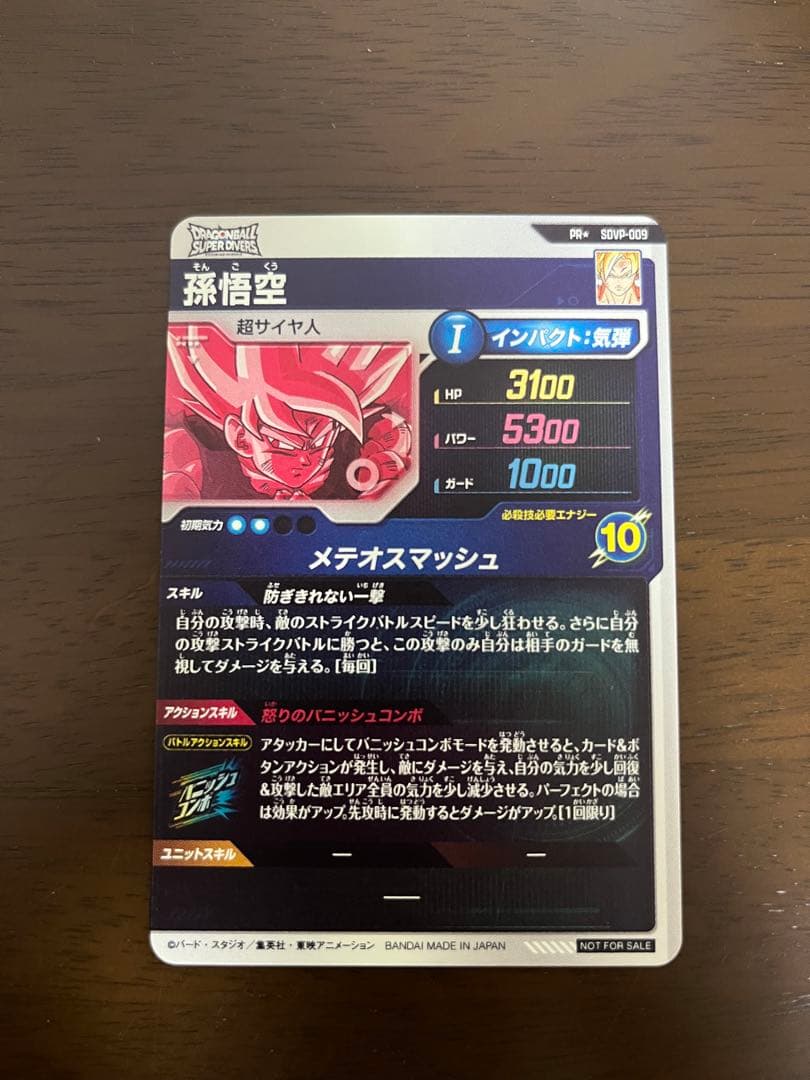 【新品】ドラゴンボールスーパーダイバーズPR SDVP-009 孫悟空　パラレル
