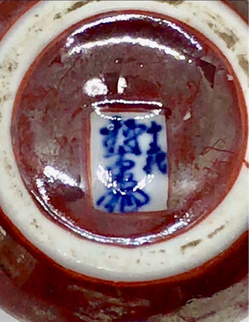 大磯名家出物　時代　美品12代柿右衛門　鑑定済み　柿香合 茶道具 香道具