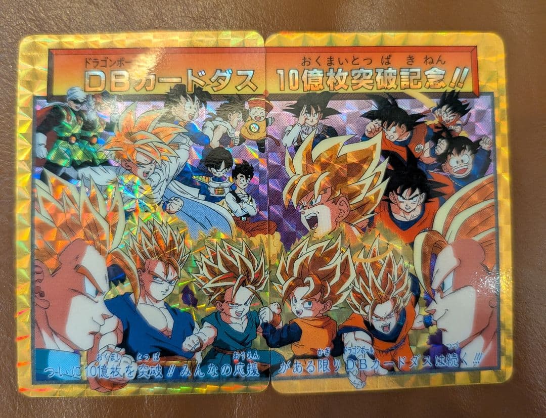 ドラゴンボール カードダス 5枚セット 10億枚突破