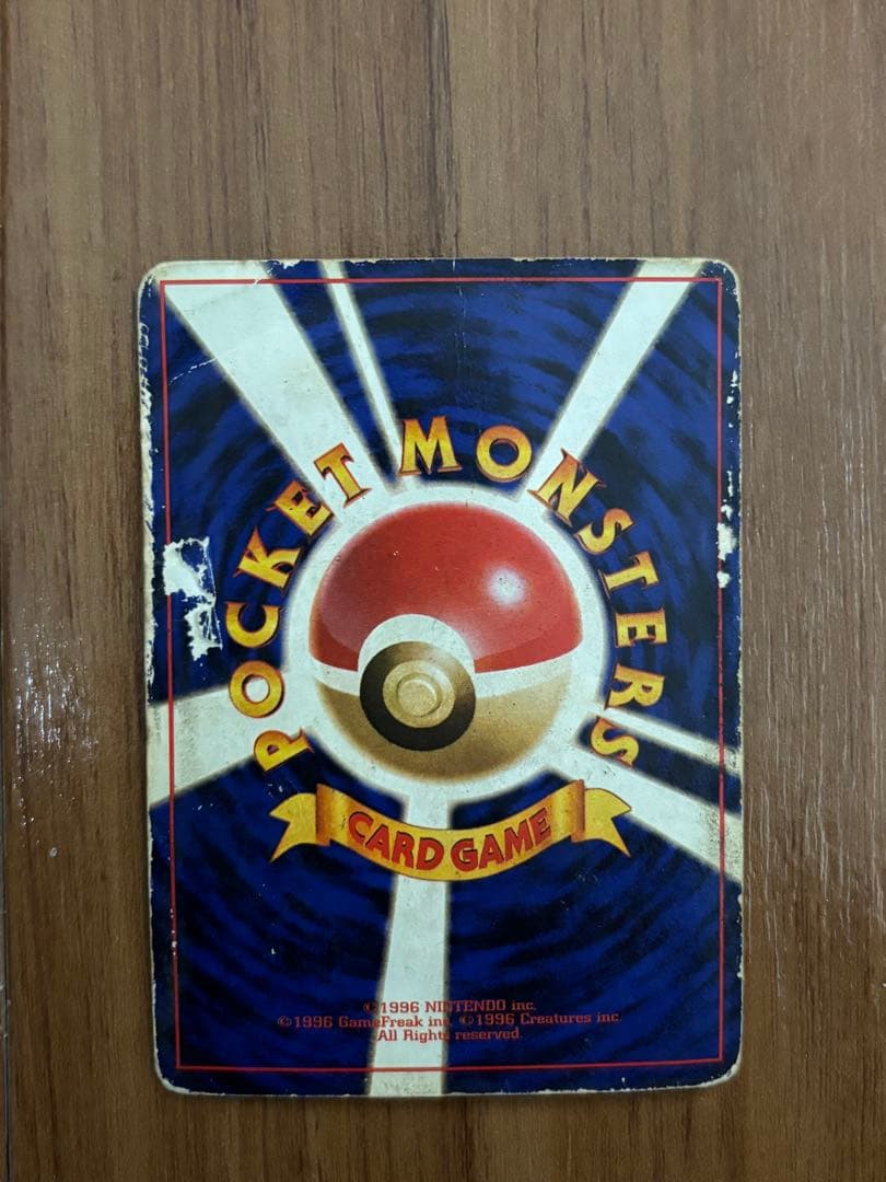 旧裏 リザードン ★ 第1弾拡張パック