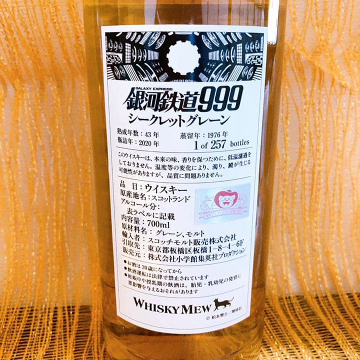 銀河鉄道999   ウィスキー　ラベルシークレットグレーン1976