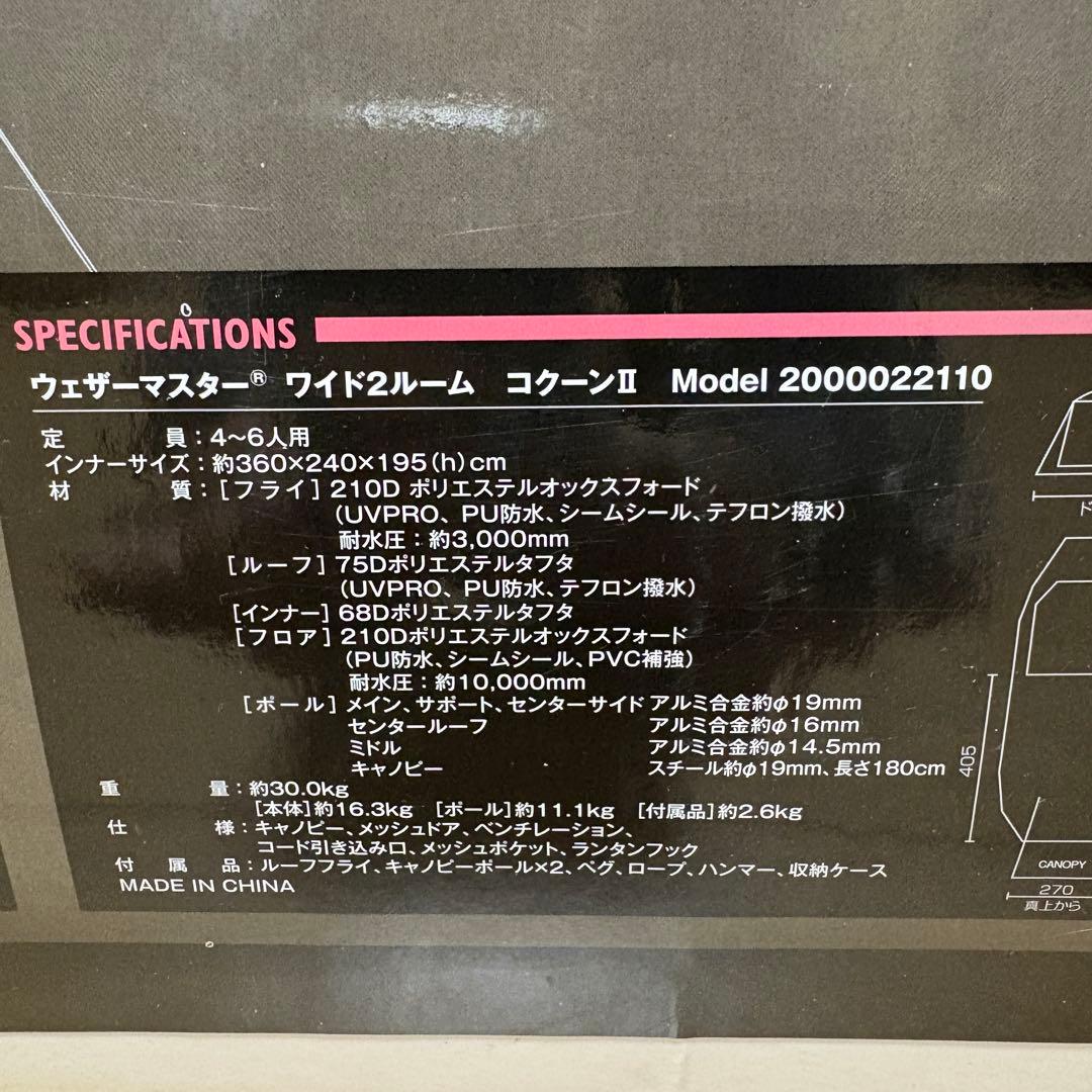新品☆コールマン ウェザーマスター ワイド2ルーム コクーンⅡ テント/キャンプ