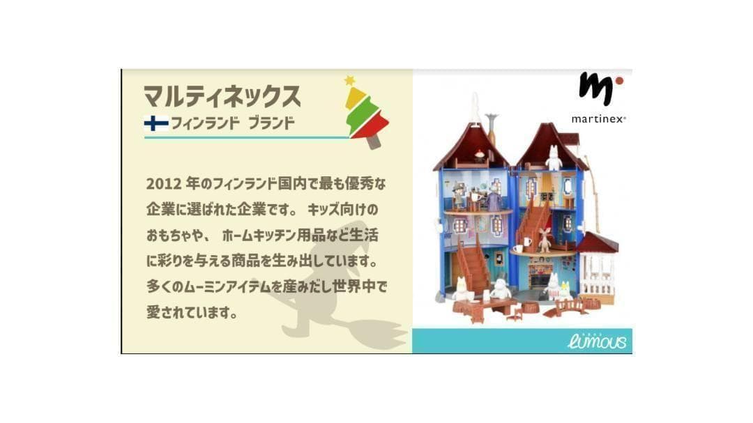 Martinex ムーミン ぬいぐるみ 大 30x53x21 cm