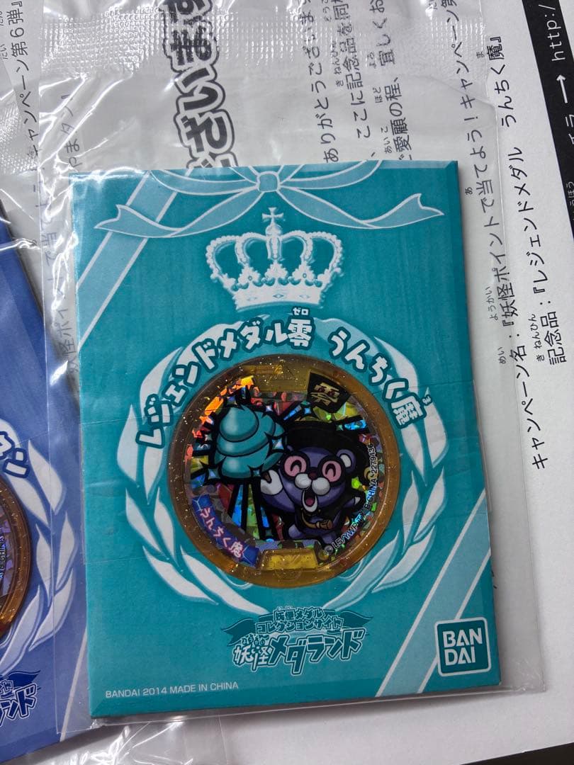 妖怪ウォッチ レジェンドメダル　妖怪メダル　やまタン　ブシニャン　うんちく魔