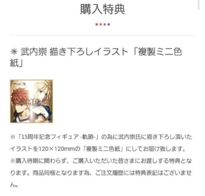 フェイトステイナイト　15周年記念フィギュア