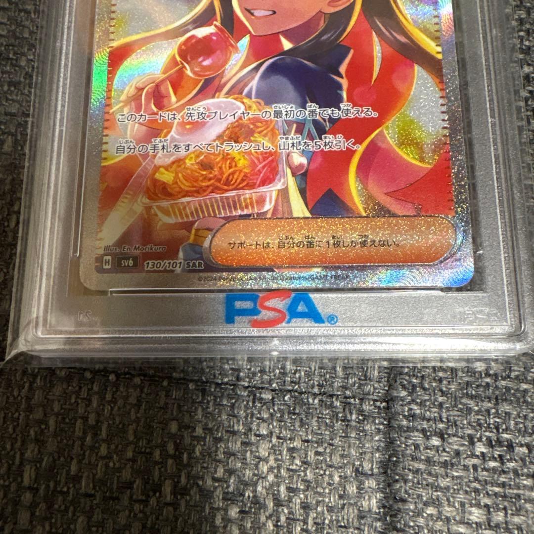 ゼイユ SAR PSA10 ポケモンカード