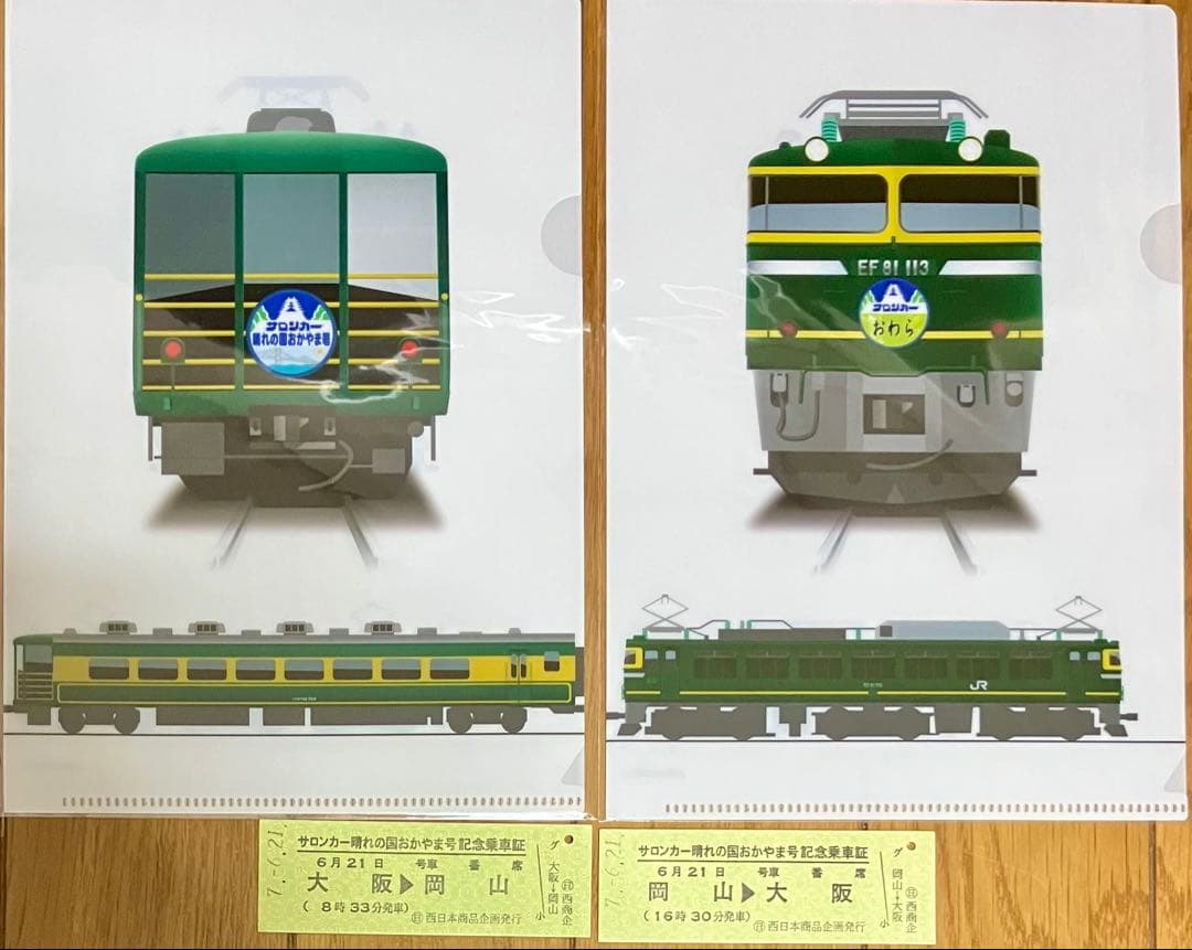 サロンカーなにわラストラン　クリアファイル２枚・乗車記念証２枚セット