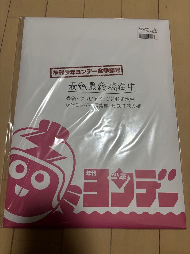 古見さんは、コミュ症です。 グラビア複製原稿セット 複製原画