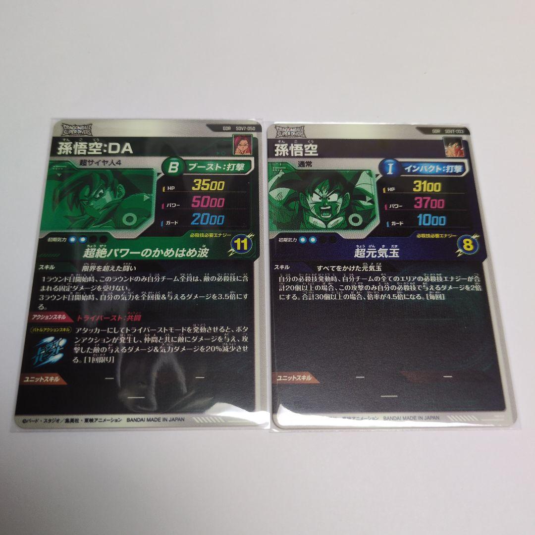 【週末限定】ドラゴンボールスーパーダイバーズ　SDV7弾 GDRコンプセット②