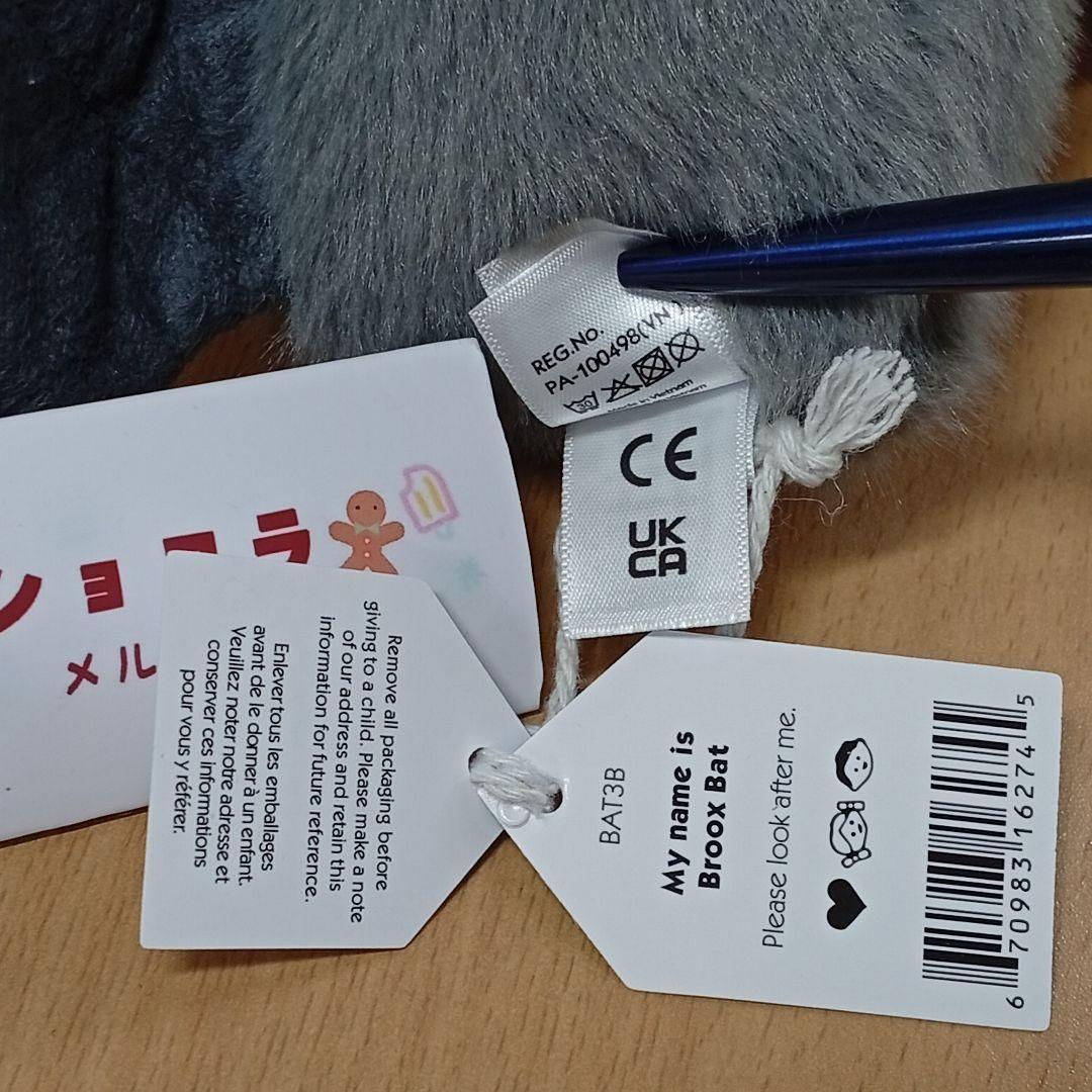  Broox Bat コウモリ ぬいぐるみ ブルックスバット