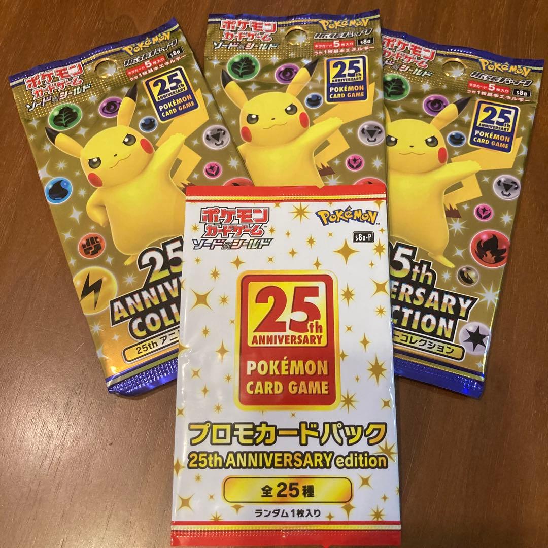 25th アニバーサリー コレクション　3パック　プロモカードパック付き