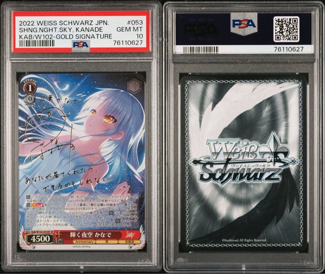 ヴァイスシュヴァルツ/key/輝く夜空 かなで/SP/PSA10