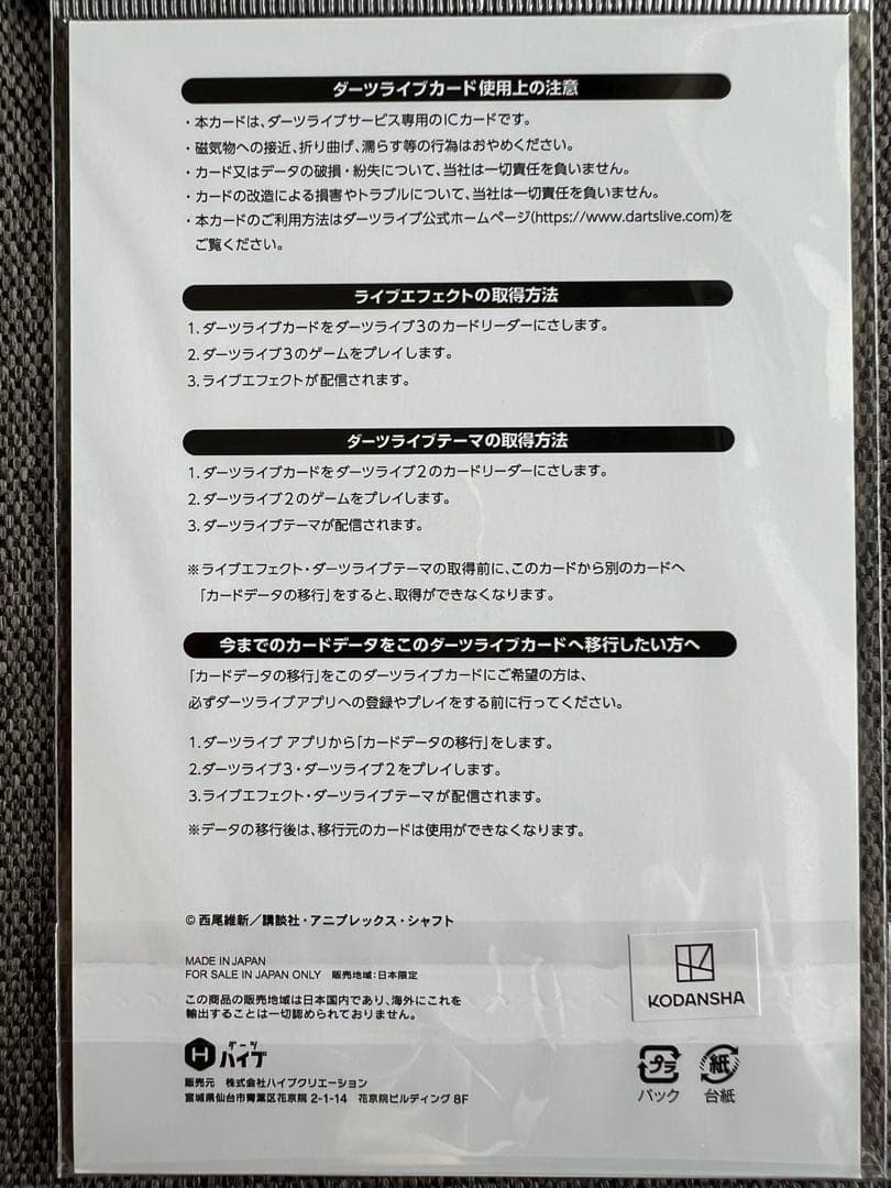 ダーツライブカード　千石 撫子　物語シリーズ