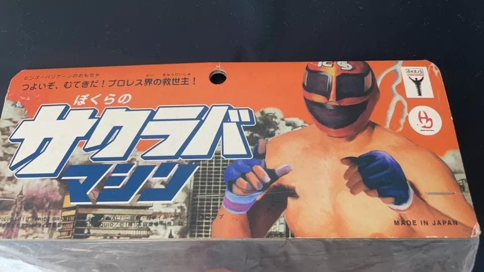 ぼくらのサクラバマシン 桜庭和志 ソフビフィギュア 限定3900個 PRIDE