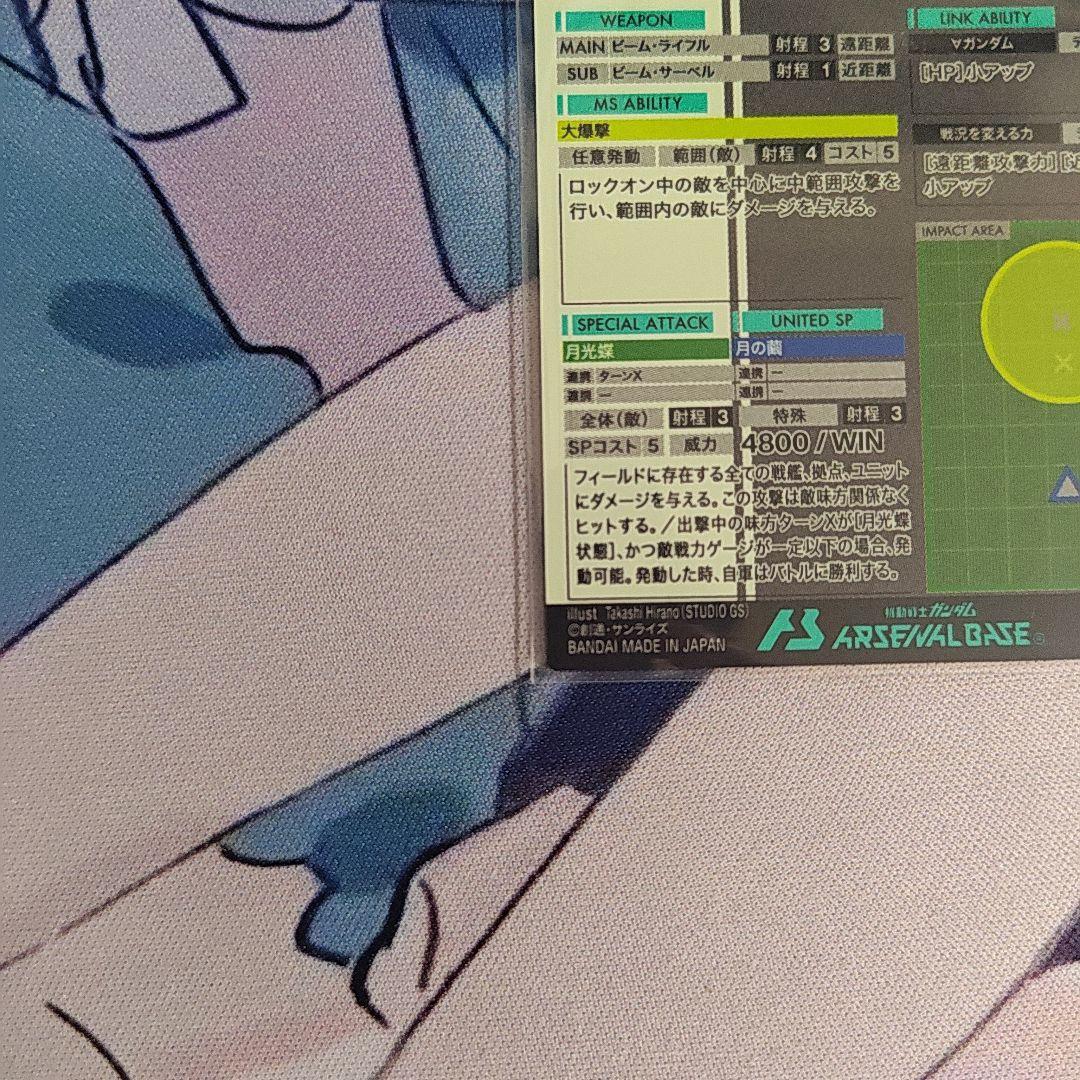 アーセナルベース　ターンエーガンダム　SP-SEC