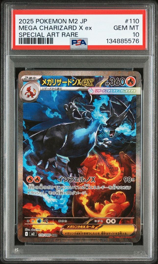 【最安値】メガリザードンX ex SAR PSA10 ⑦現物あり！即日発送可能！