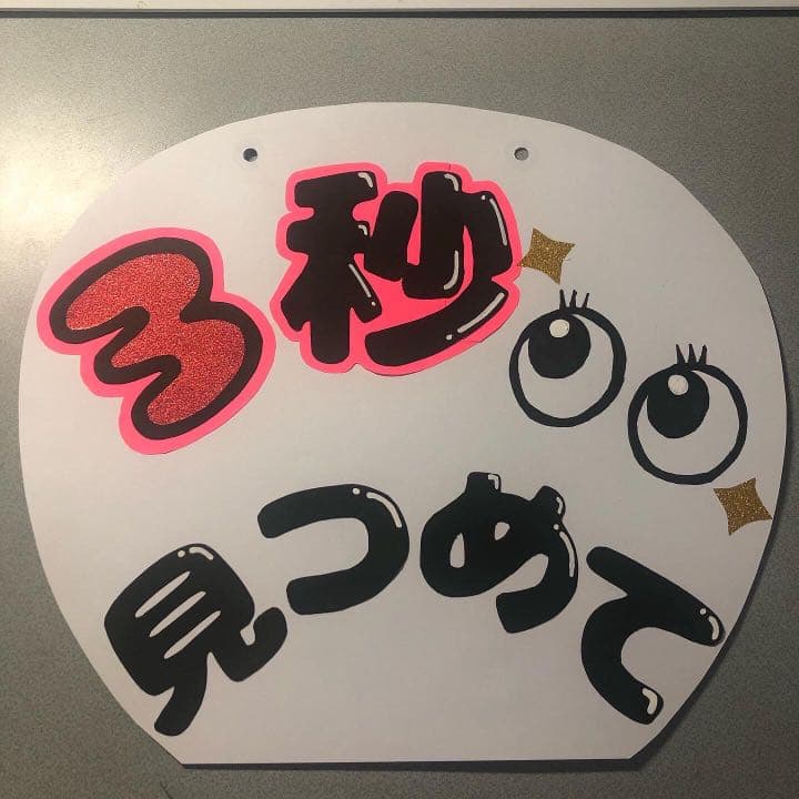 ファンサうちわ カンペうちわ