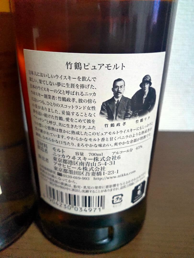 ニッカ 竹鶴 ピュアモルトウイスキー 新旧 2本セット