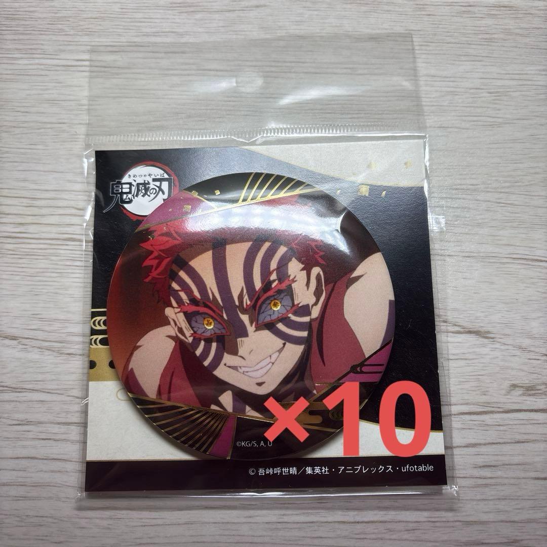 鬼滅の刃 箔押し 缶バッジ Vol. 3 猗窩座 10個