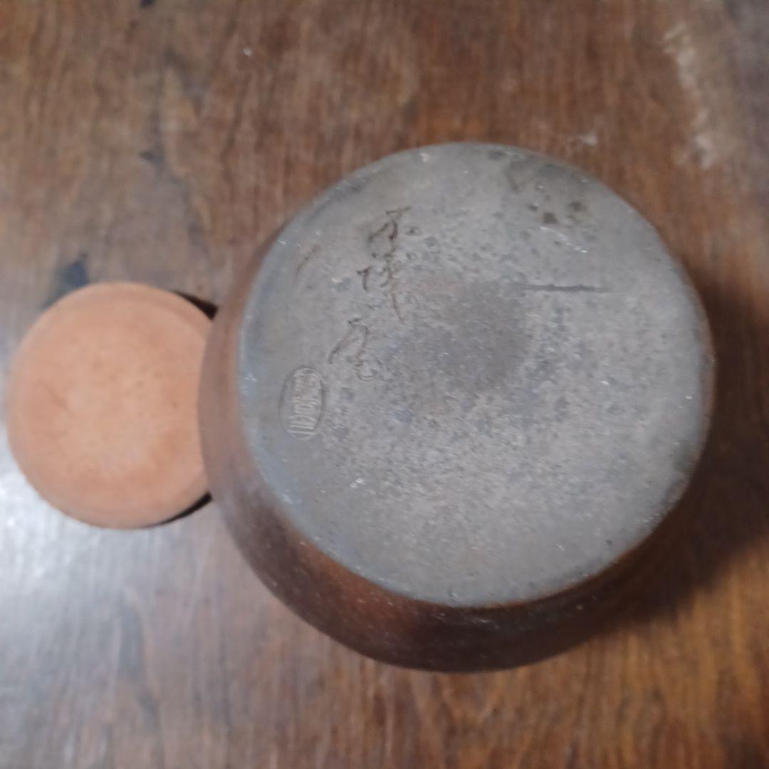 常滑焼　水指し　初代井上素　造