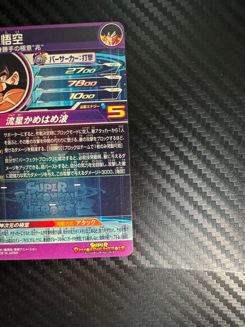 孫悟空 BM7-SEC LC