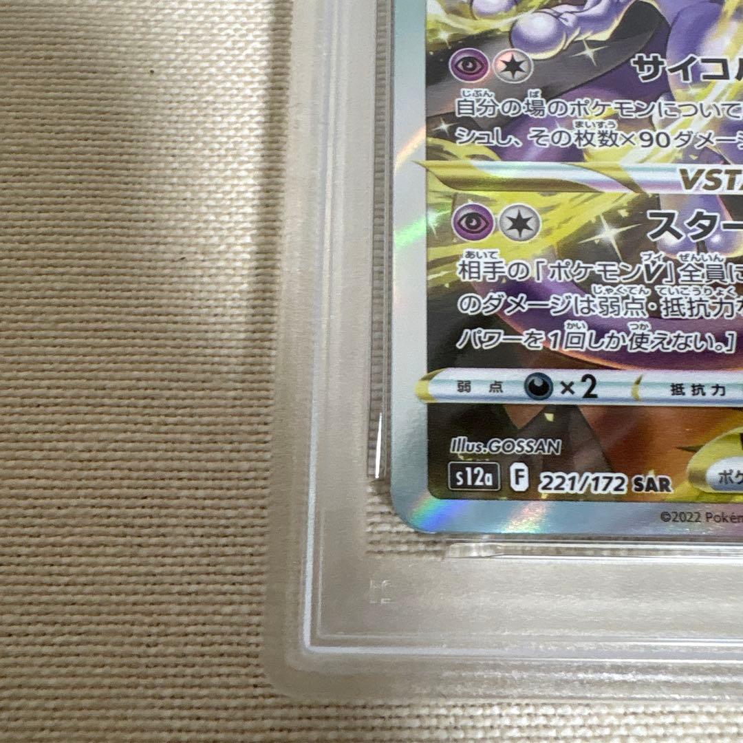 ミュウツーVSTAR SAR レリーフ抜け エラー Missingtexture