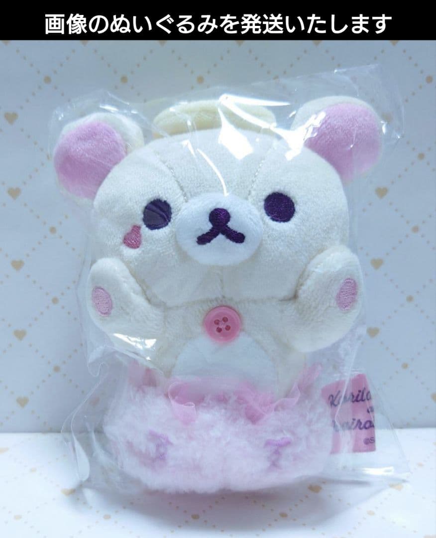 コリラックマandチャイロイコグマストア　天使　ぶらさげぬいぐるみ