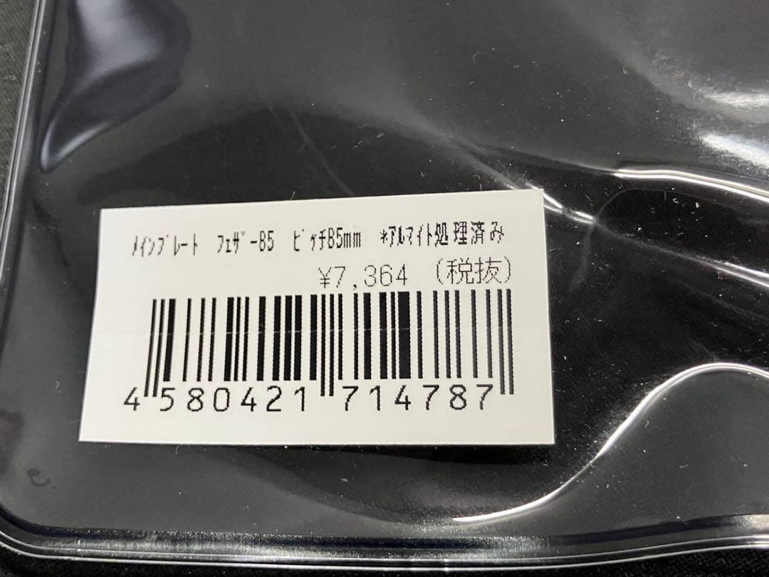 CRANK Feather 85 リブレ　フェザー 85 中古品