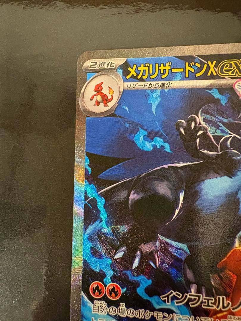 メガリザードンX ex SAR インフェルノX ポケモンカード