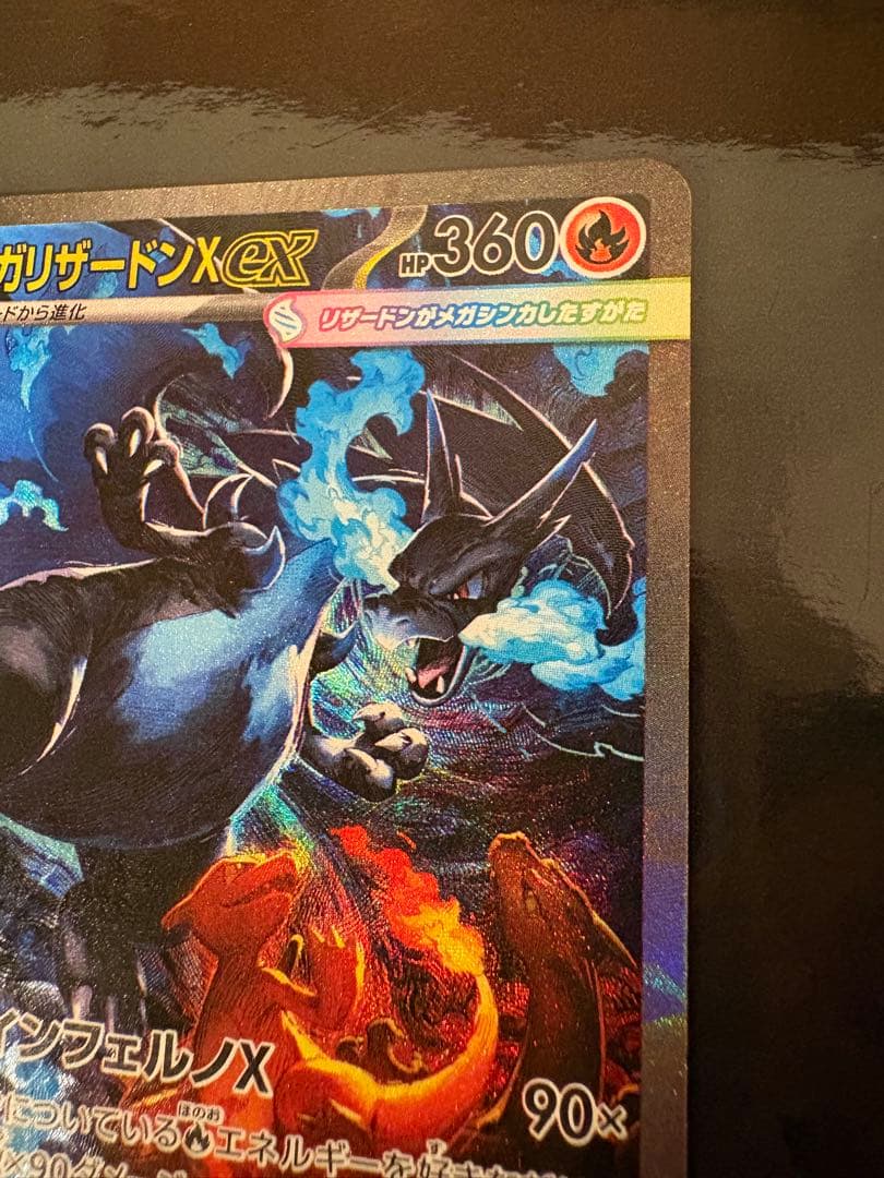 メガリザードンX ex SAR インフェルノX ポケモンカード
