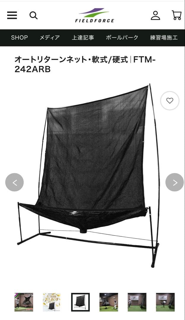 フィールドフォース　オートリターンネット