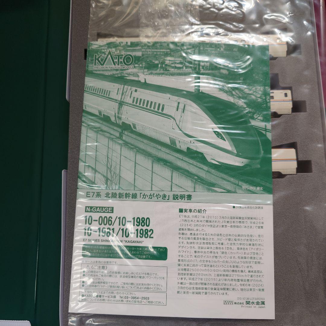 KATO E7系 かがやき 10-1981 10-1982