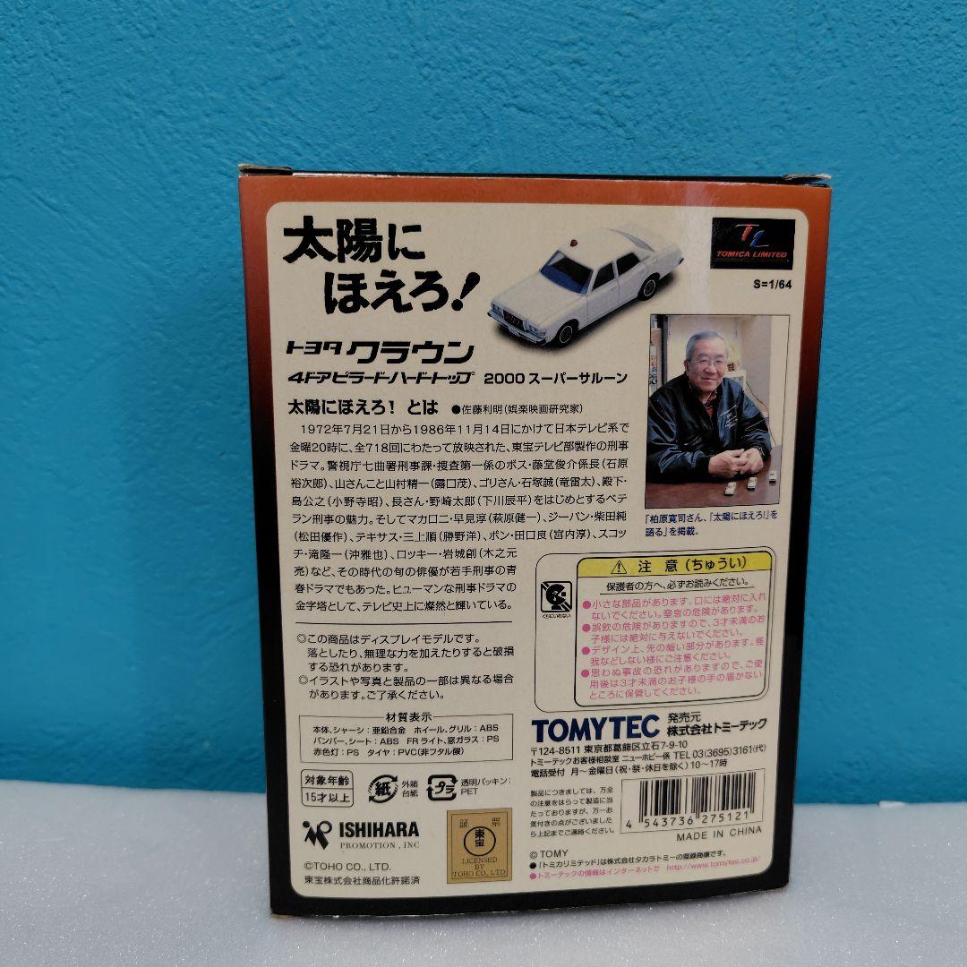 TOMYTEC トヨタ クラウン 2000 スーパーサルーン 限定版
