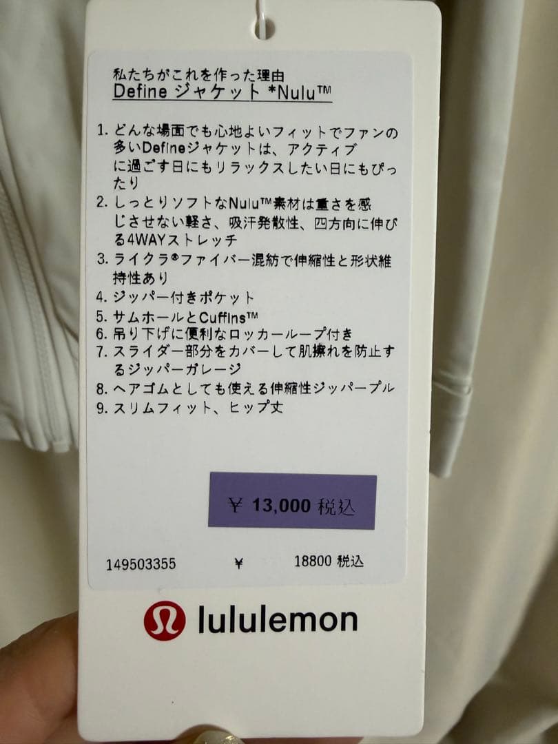 ルルレモン Define ジャケット Nulu 8