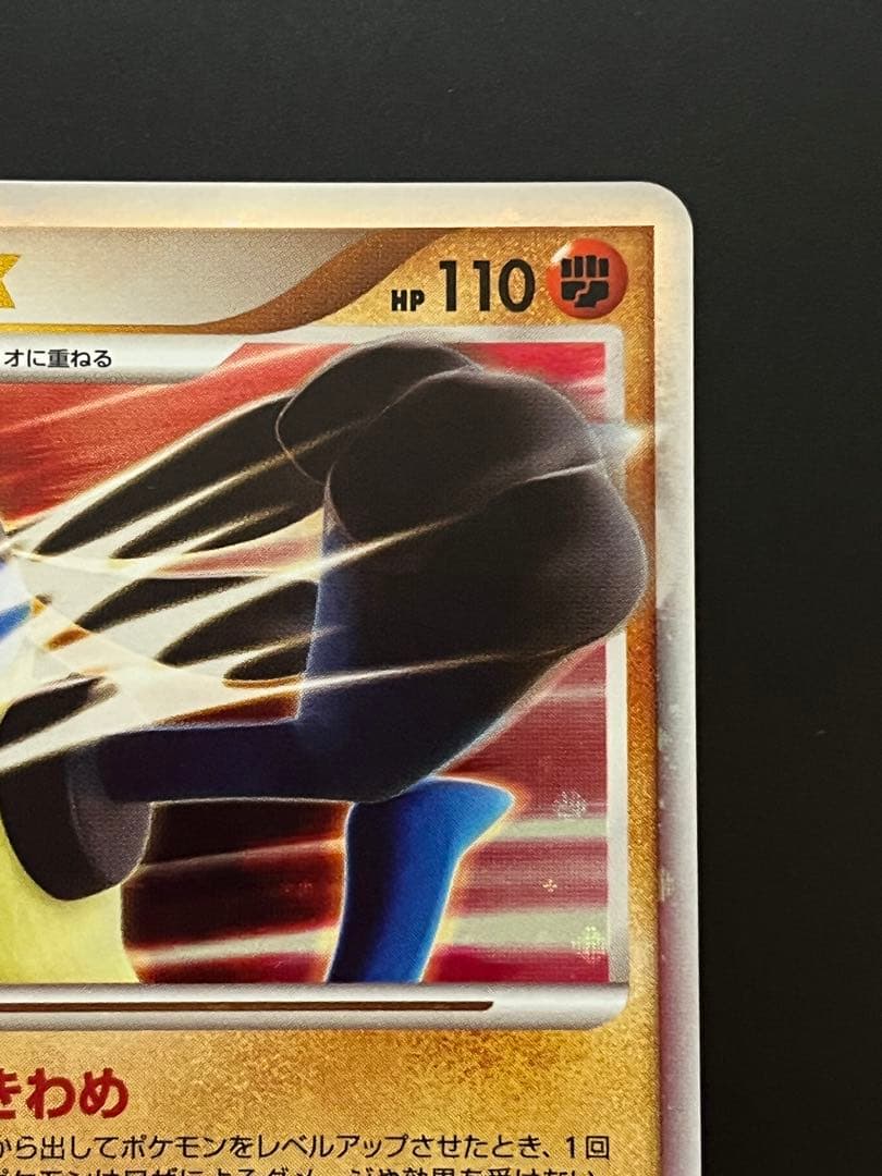 ポケモンカード ルカリオ LV.X (⭐︎DP2)