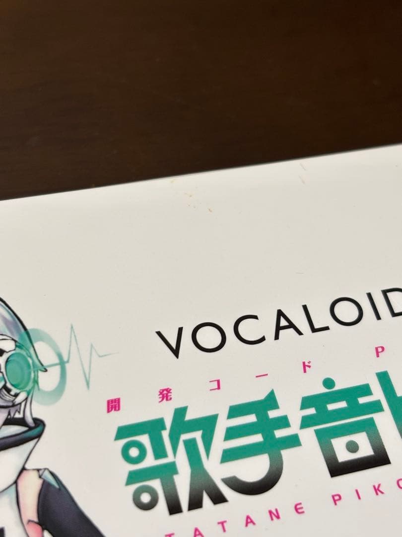 Vocaloid 2 歌手音ピコ　ボーカロイド
