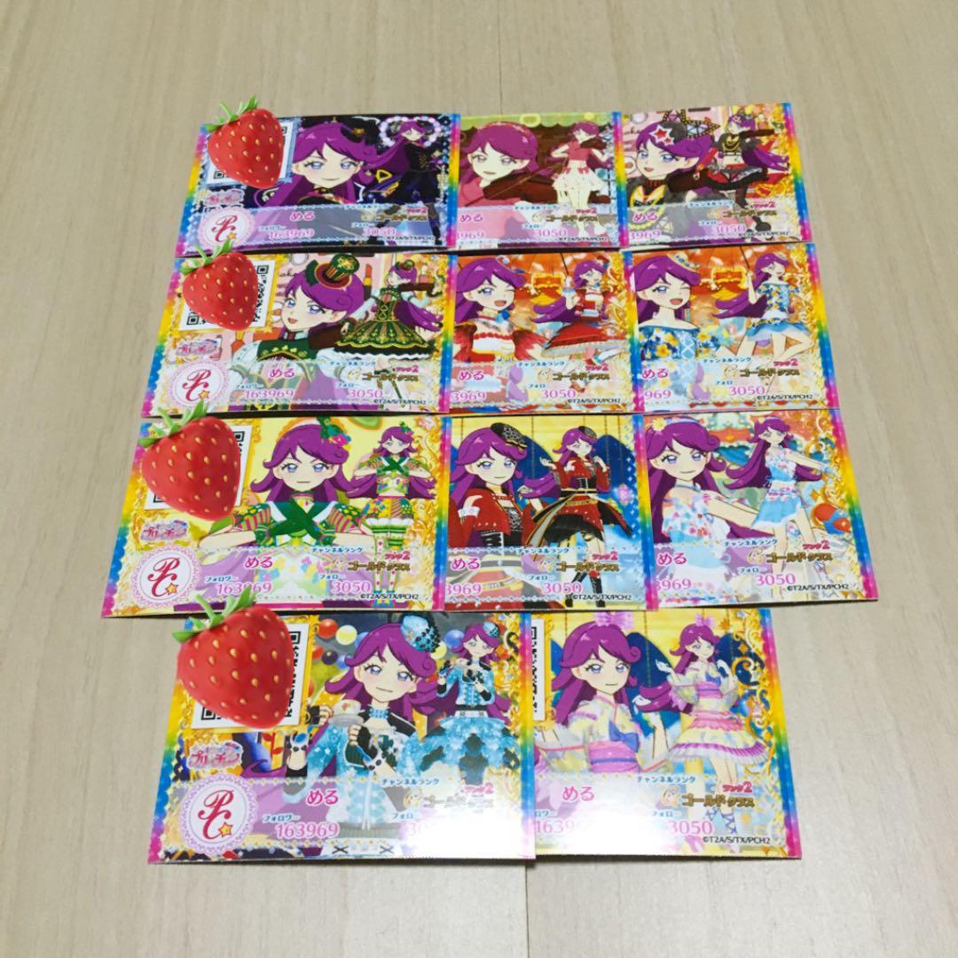 キラッとプリ☆チャン 紫藤める キャラフォロチケ➀