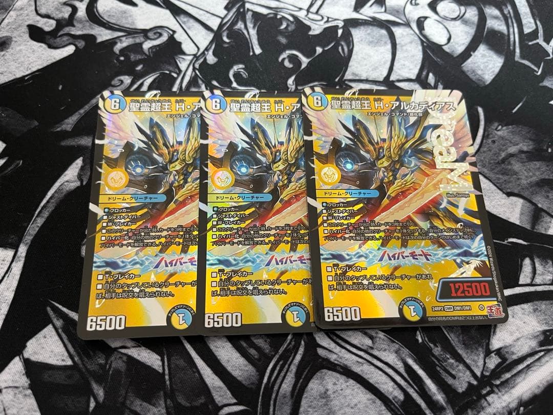 【値下げ】デュエマ 聖霊超王H・アルカディアス 3枚