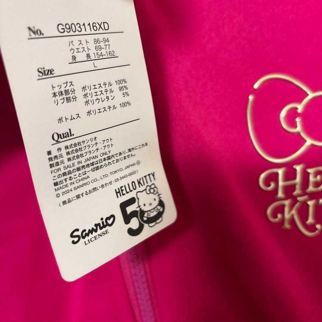 キティ　ピンク　ヒョウ柄　ジャージ　上下　L ドンキホーテ