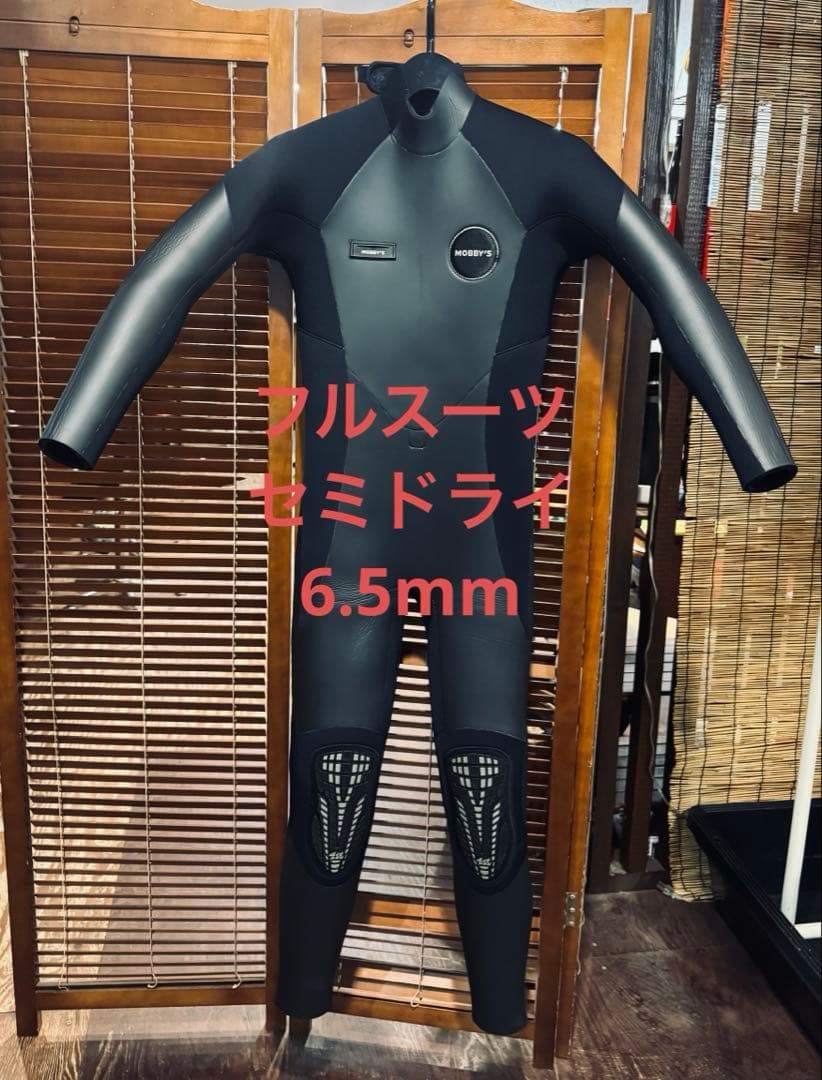 mobby'sモビーズ　フルスーツ　セミドライ6.5ミリ