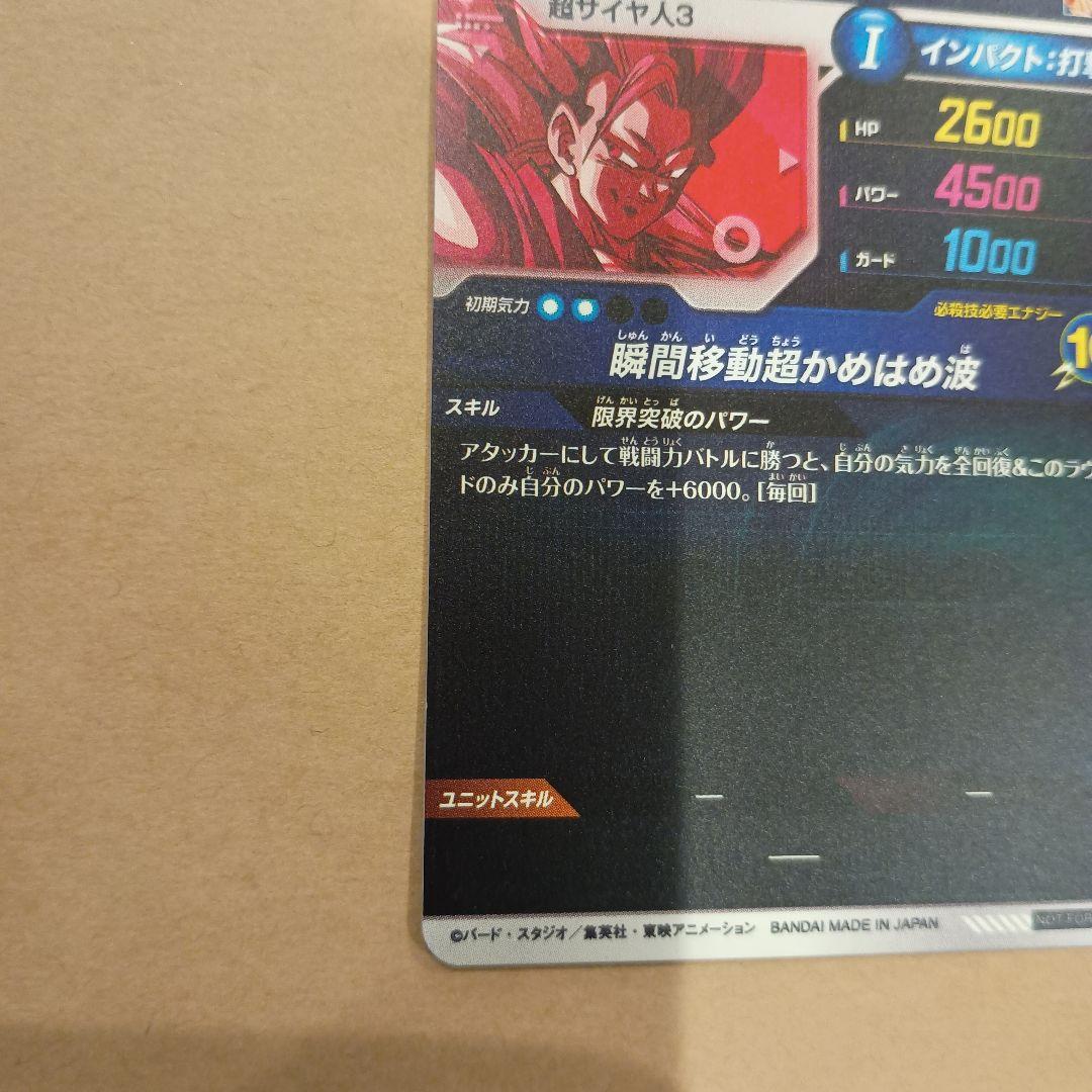 sdvtp-004 孫悟空　パラレル　大会プロモ　PR　ダイバーズ