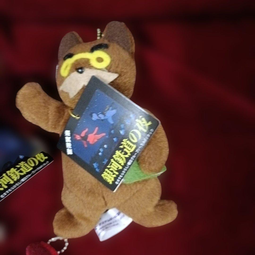 ★　5個セット　希少　銀河鉄道の夜　マスコット キーチェーン ますむらひろし